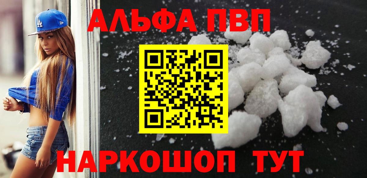 A PVP СК  А ПВП мука  где купить   Азов  Альфа ПВП кристаллы  Вход с VPN  APVP 