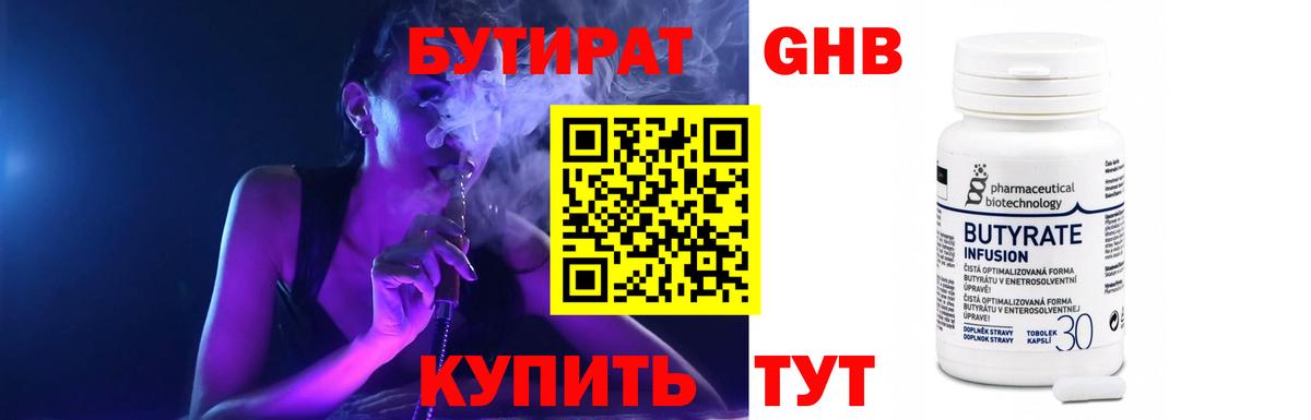 Бутират вода  Вход с VPN  БУТИРАТ  Азов 