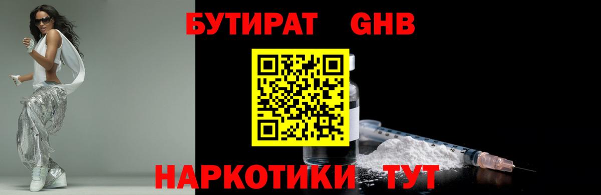 БУТИРАТ вода Азов