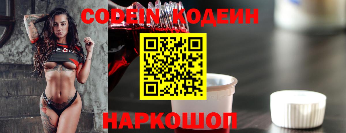 Кодеиновый сироп Lean Purple Drank  Вход с VPN  Азов  Codein напиток Lean (лин) 