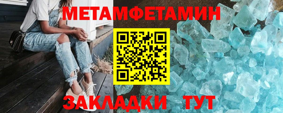 МЕТАМФЕТАМИН Methamphetamine  Вход с VPN  Метамфетамин  Азов 