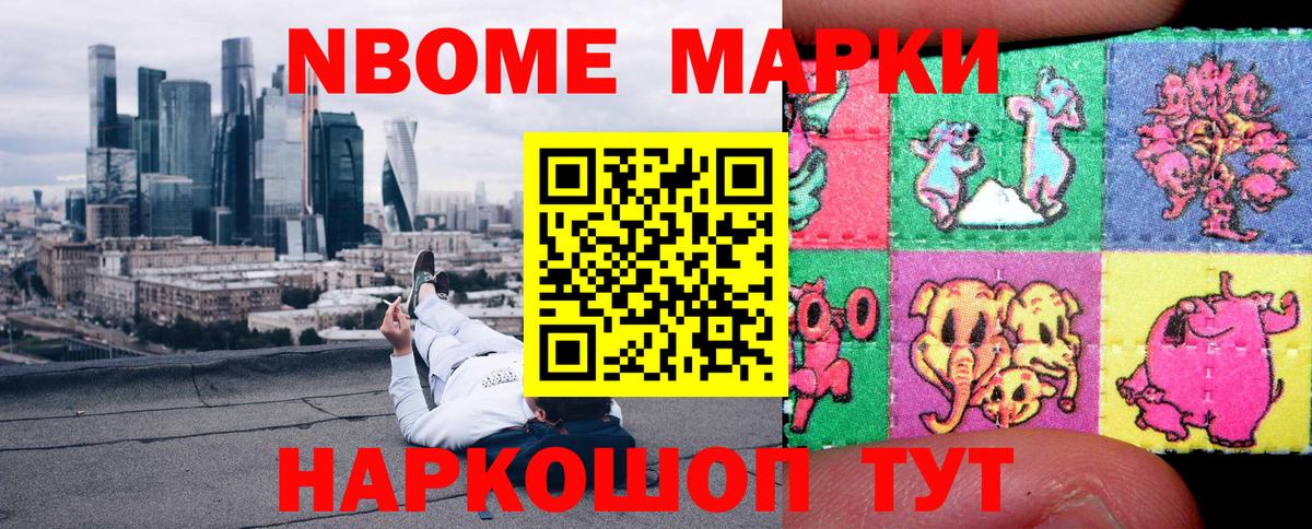 Марки 25I-NBOMe 1,5мг Азов